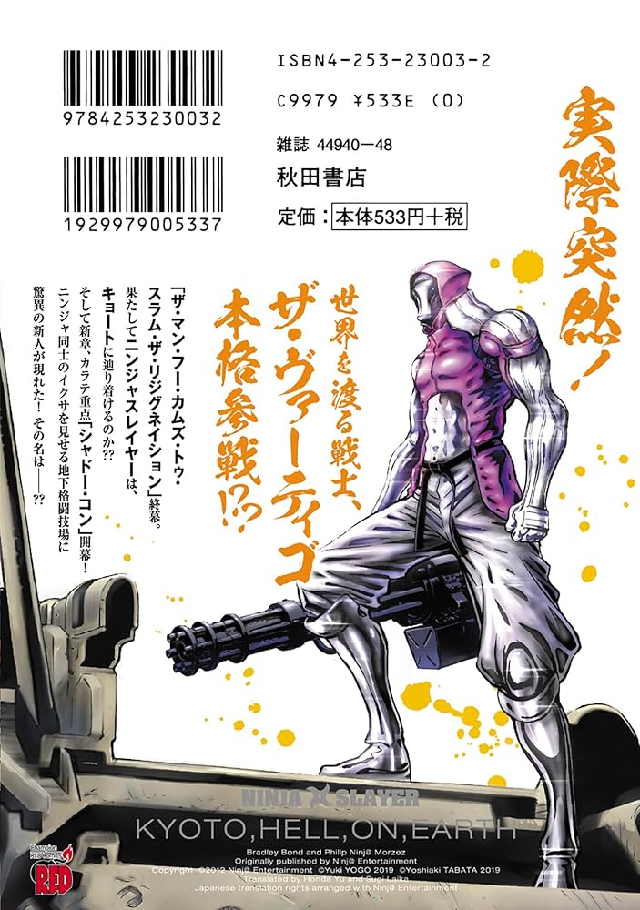 【特典付】ニンジャスレイヤー 15冊セット Amazon.co.jp: ニンジャスレイヤー コミック 1-14巻セット